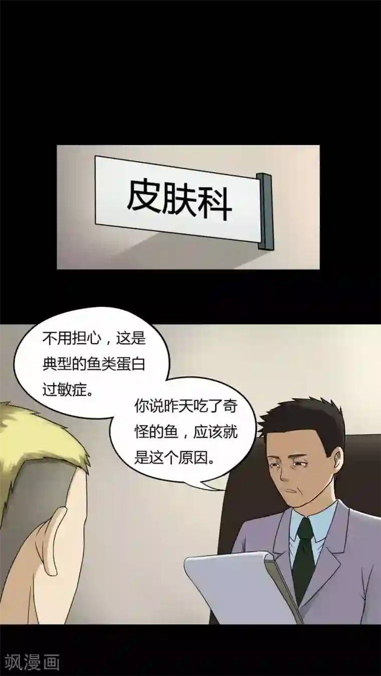 诡中有诡第67话 鱼腥不忍(2)