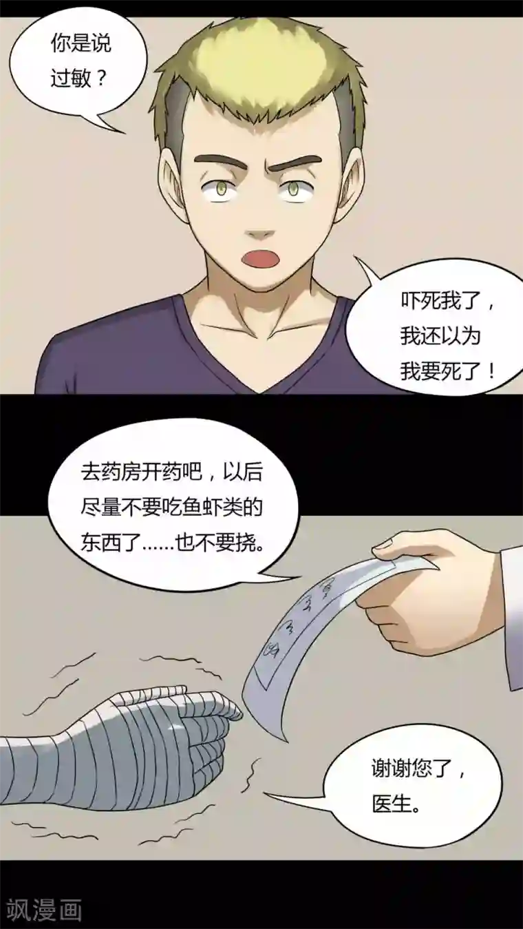 诡中有诡第67话 鱼腥不忍(2)