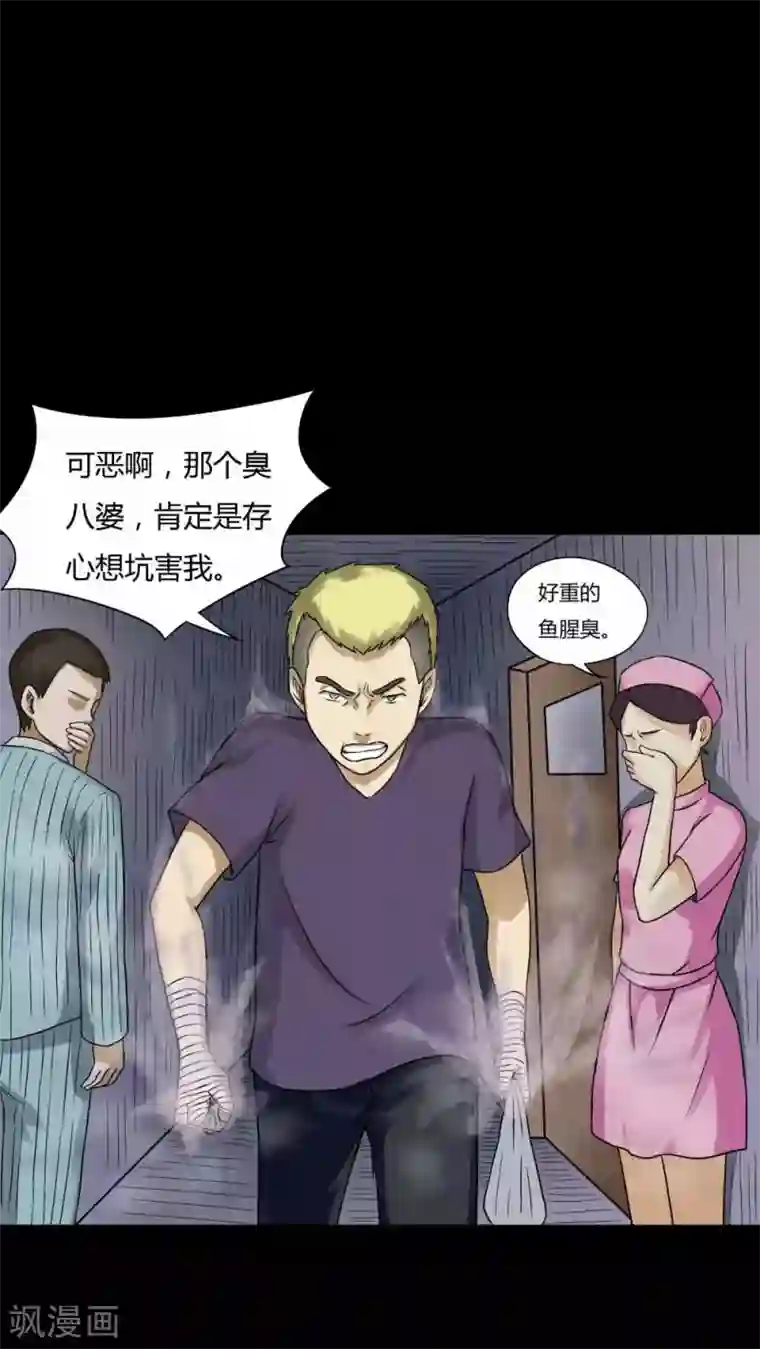 诡中有诡第67话 鱼腥不忍(2)