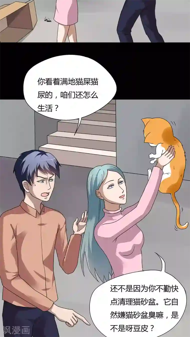 诡中有诡第68话 茹猫饮血(1)