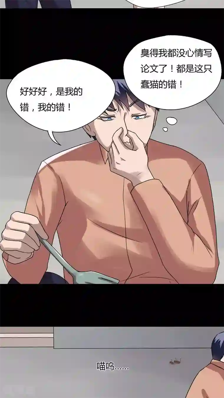 诡中有诡第68话 茹猫饮血(1)