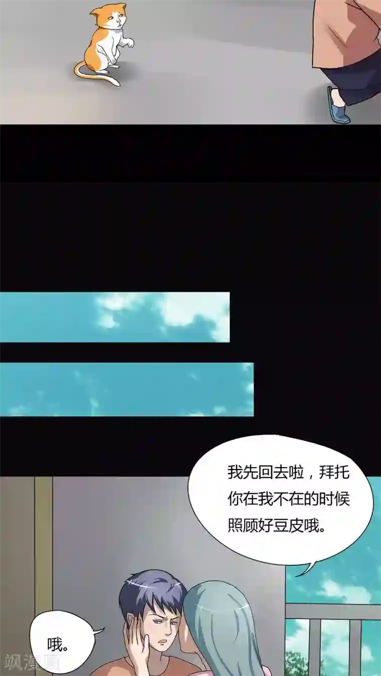 诡中有诡第68话 茹猫饮血(1)