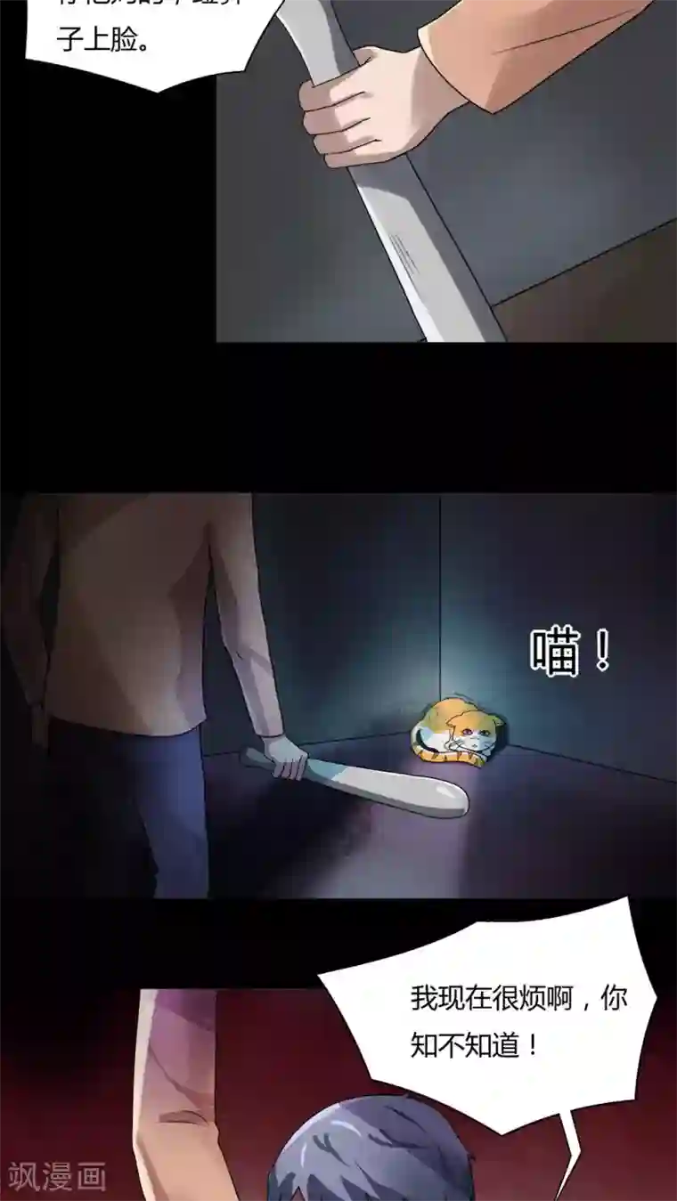 诡中有诡第68话 茹猫饮血(1)