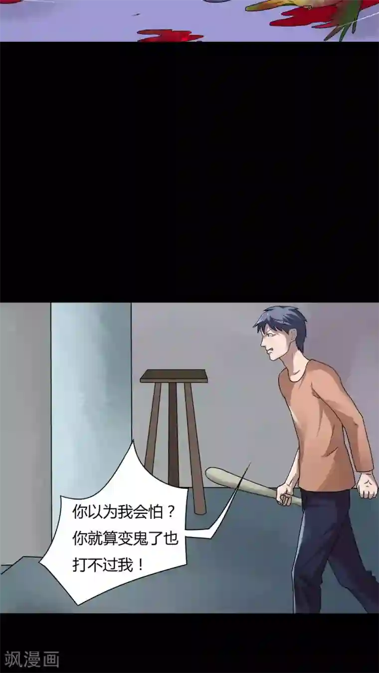 诡中有诡第69话 茹猫饮血(2)