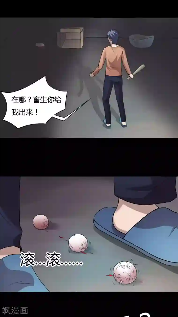 诡中有诡第69话 茹猫饮血(2)