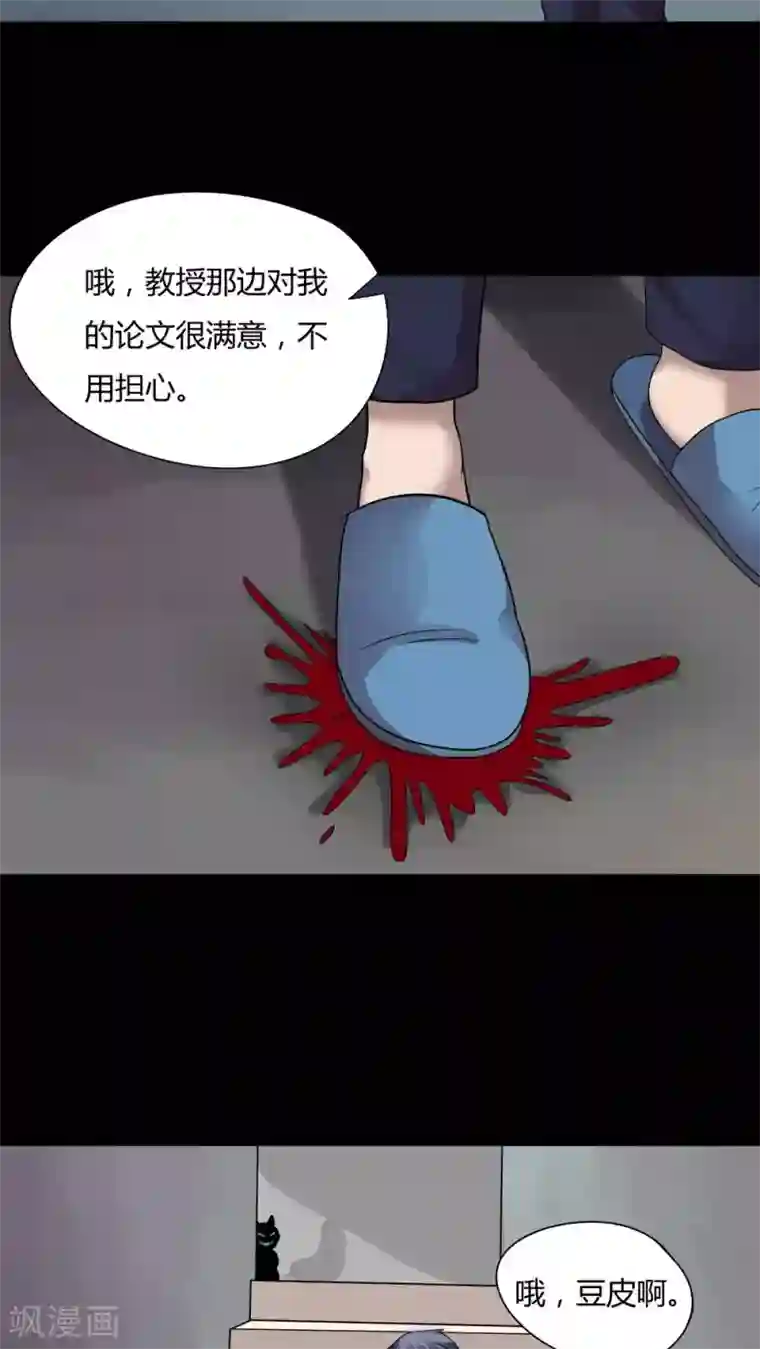 诡中有诡第69话 茹猫饮血(2)