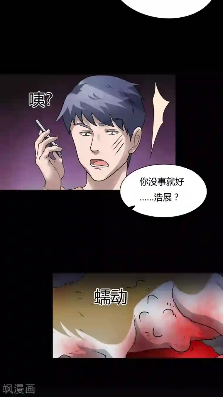 诡中有诡第69话 茹猫饮血(2)