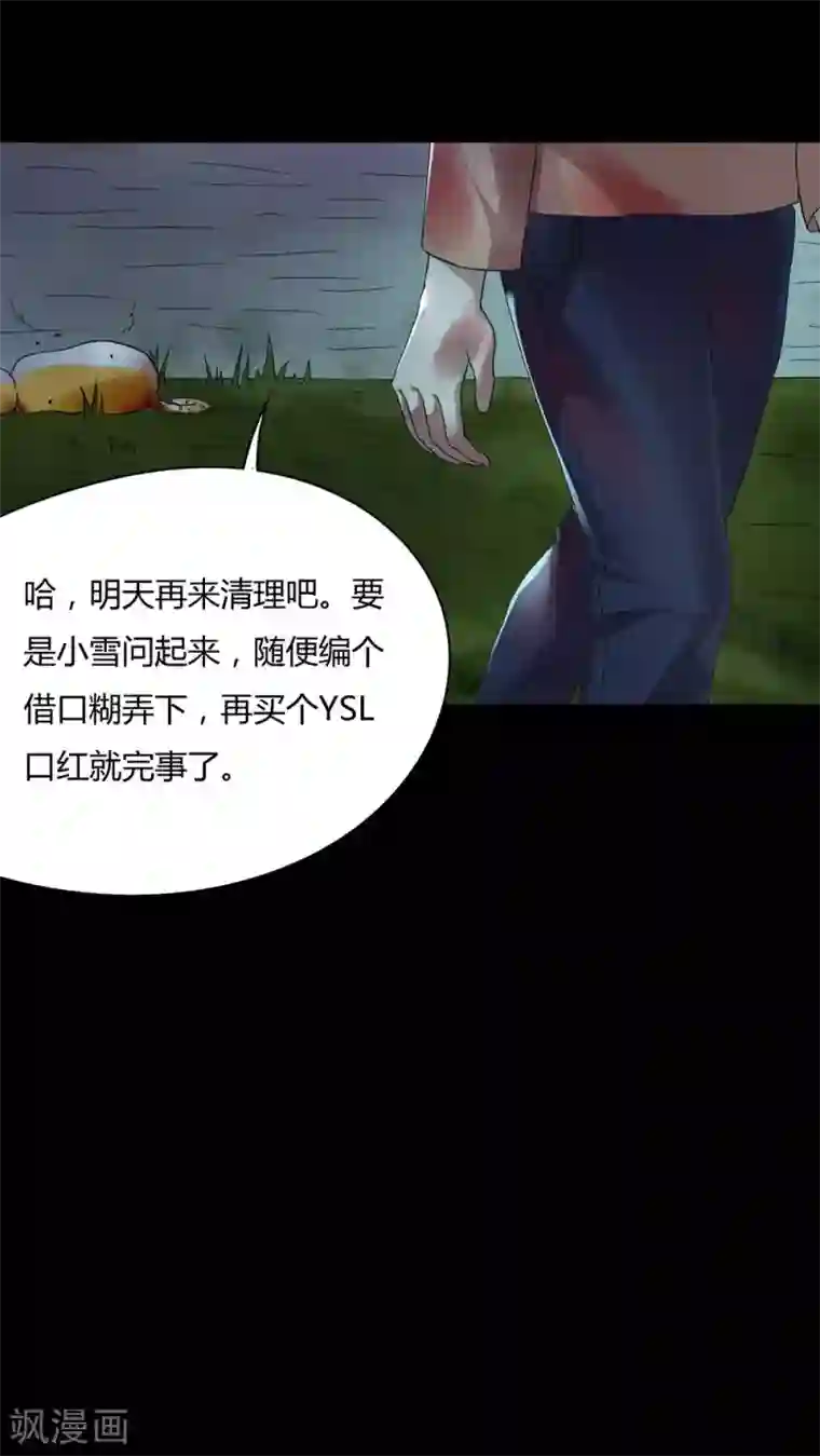 诡中有诡第69话 茹猫饮血(2)