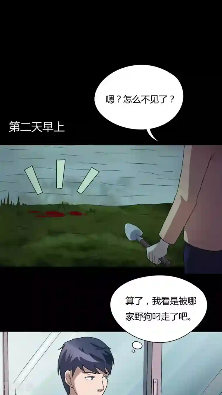 诡中有诡第69话 茹猫饮血(2)