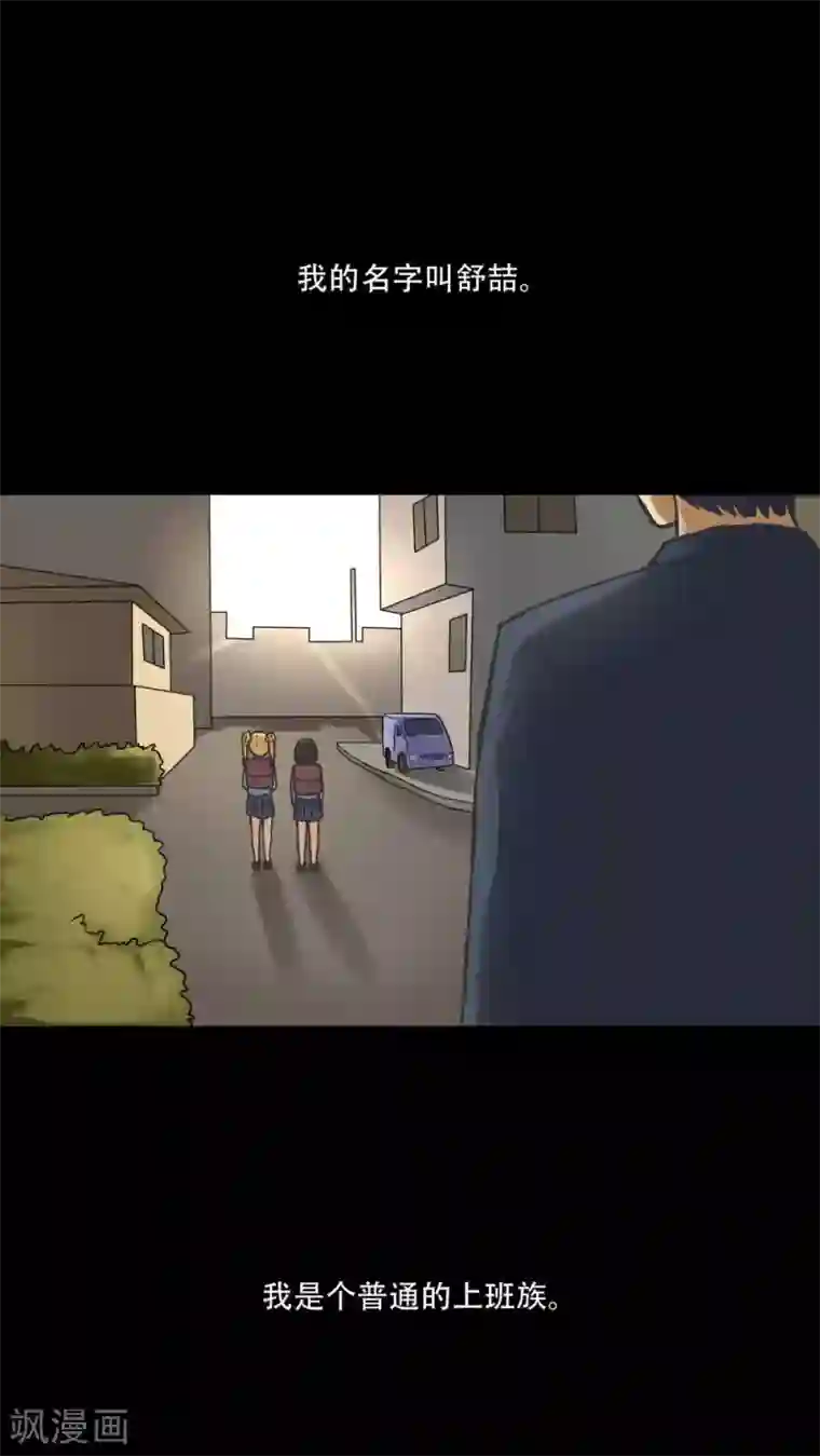 诡中有诡第70话 因果暴应(1)