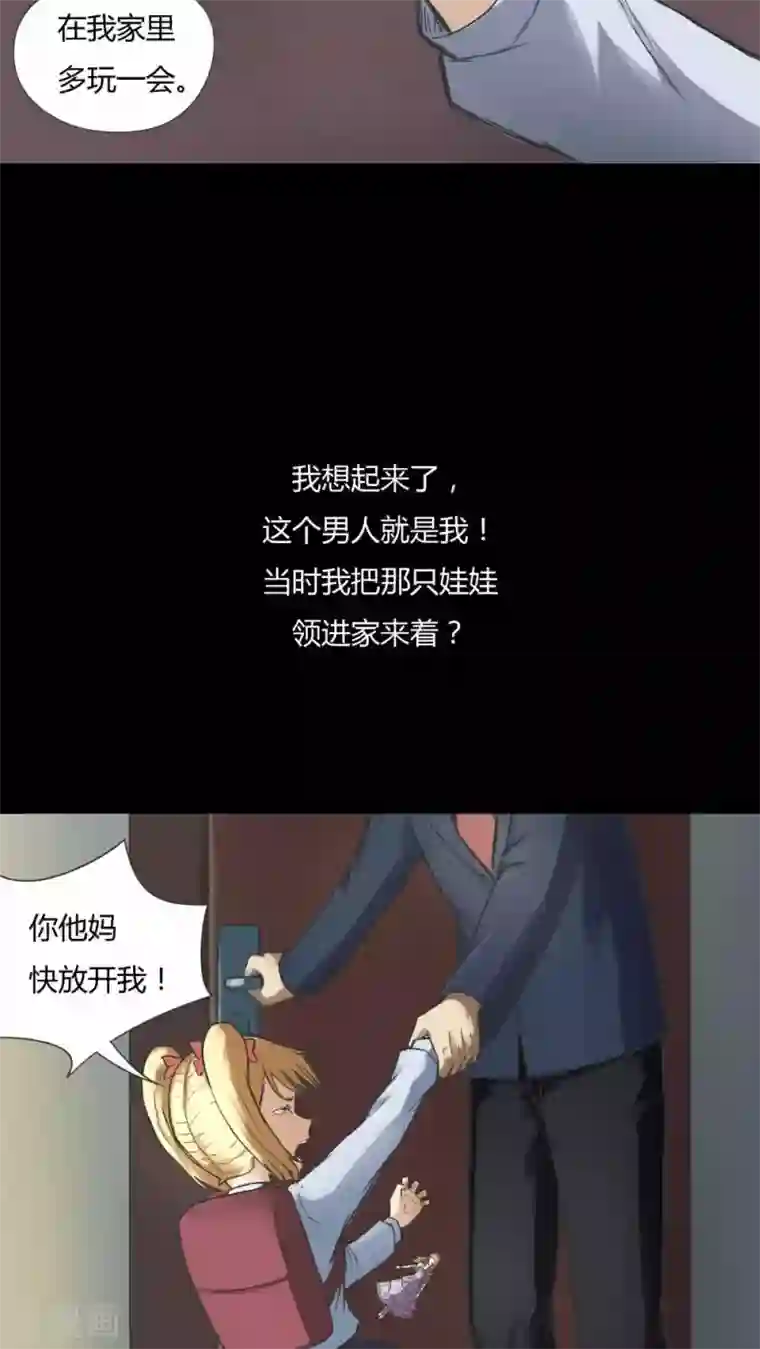 诡中有诡第70话 因果暴应(1)