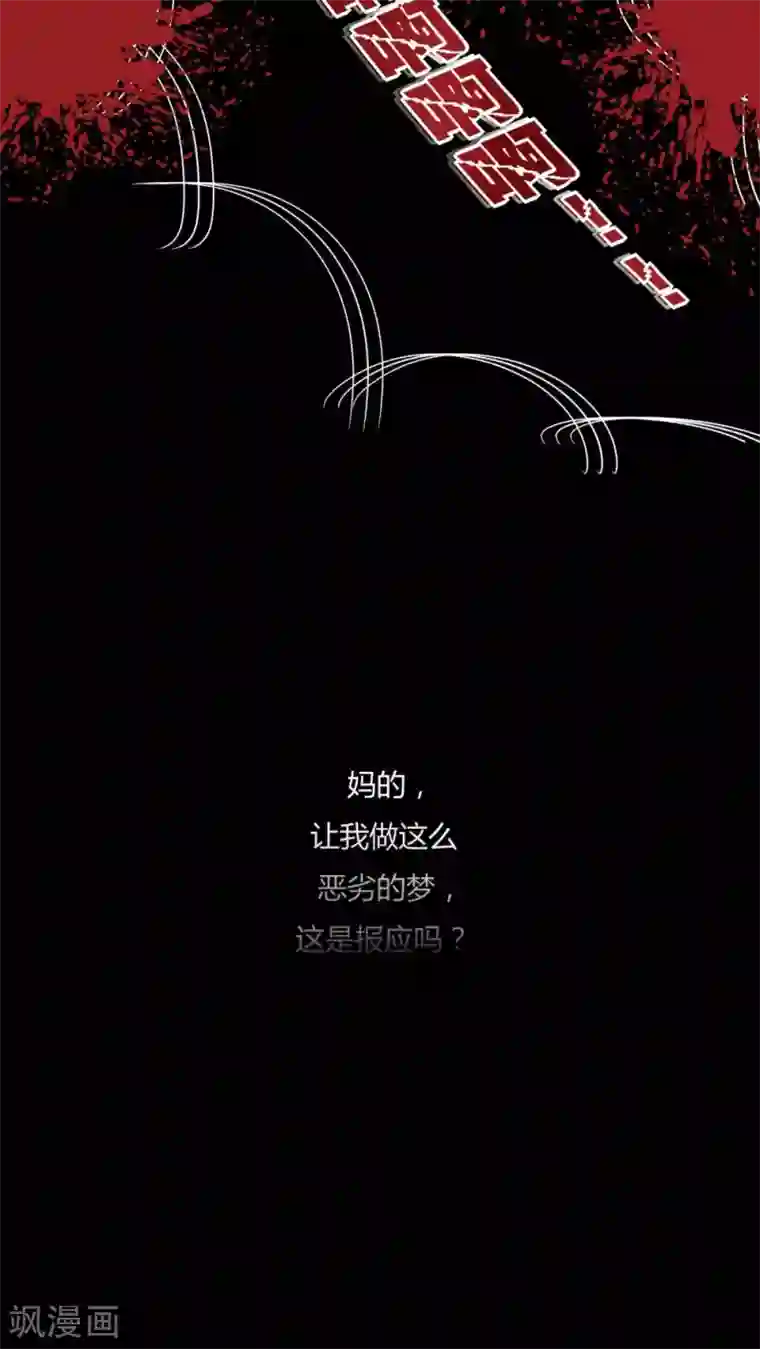 诡中有诡第70话 因果暴应(1)