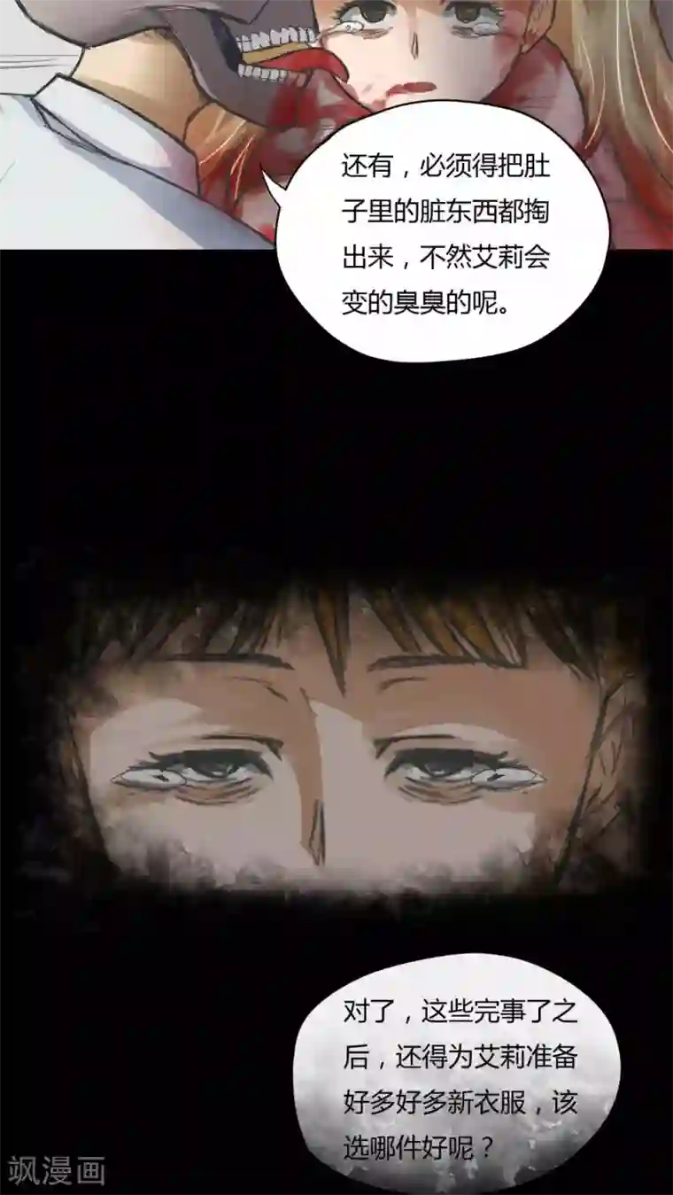 诡中有诡第70话 因果暴应(1)