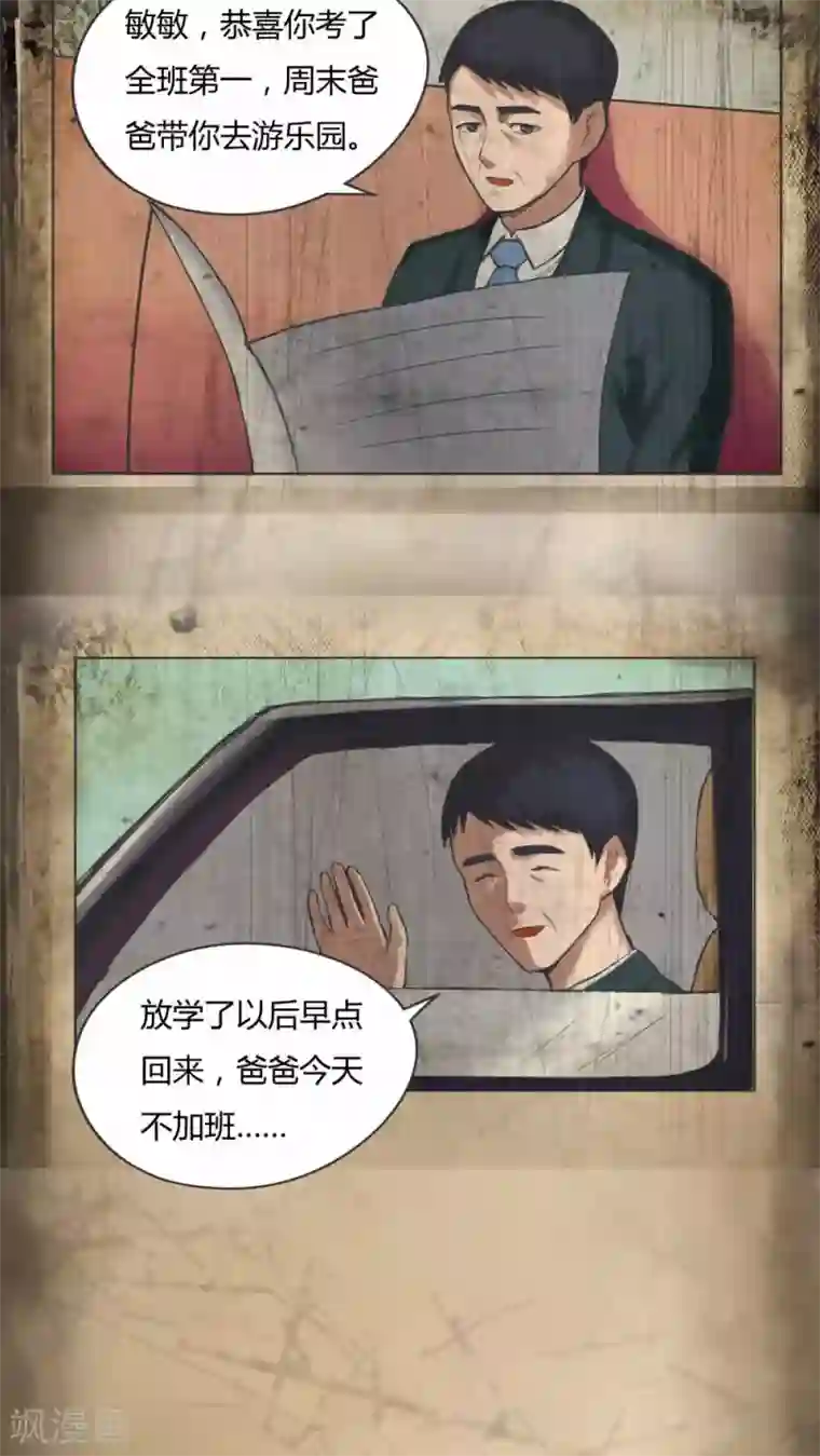 诡中有诡第70话 因果暴应(1)