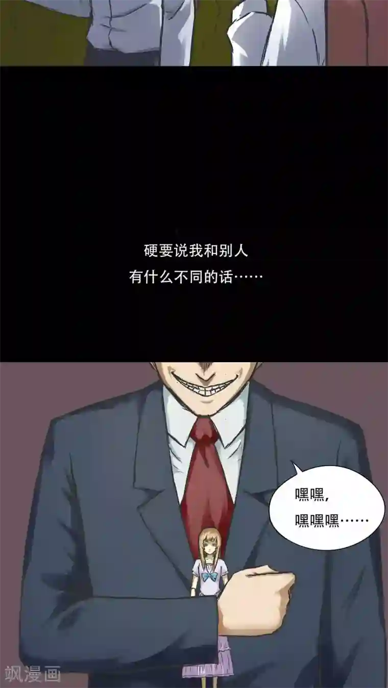 诡中有诡第70话 因果暴应(1)