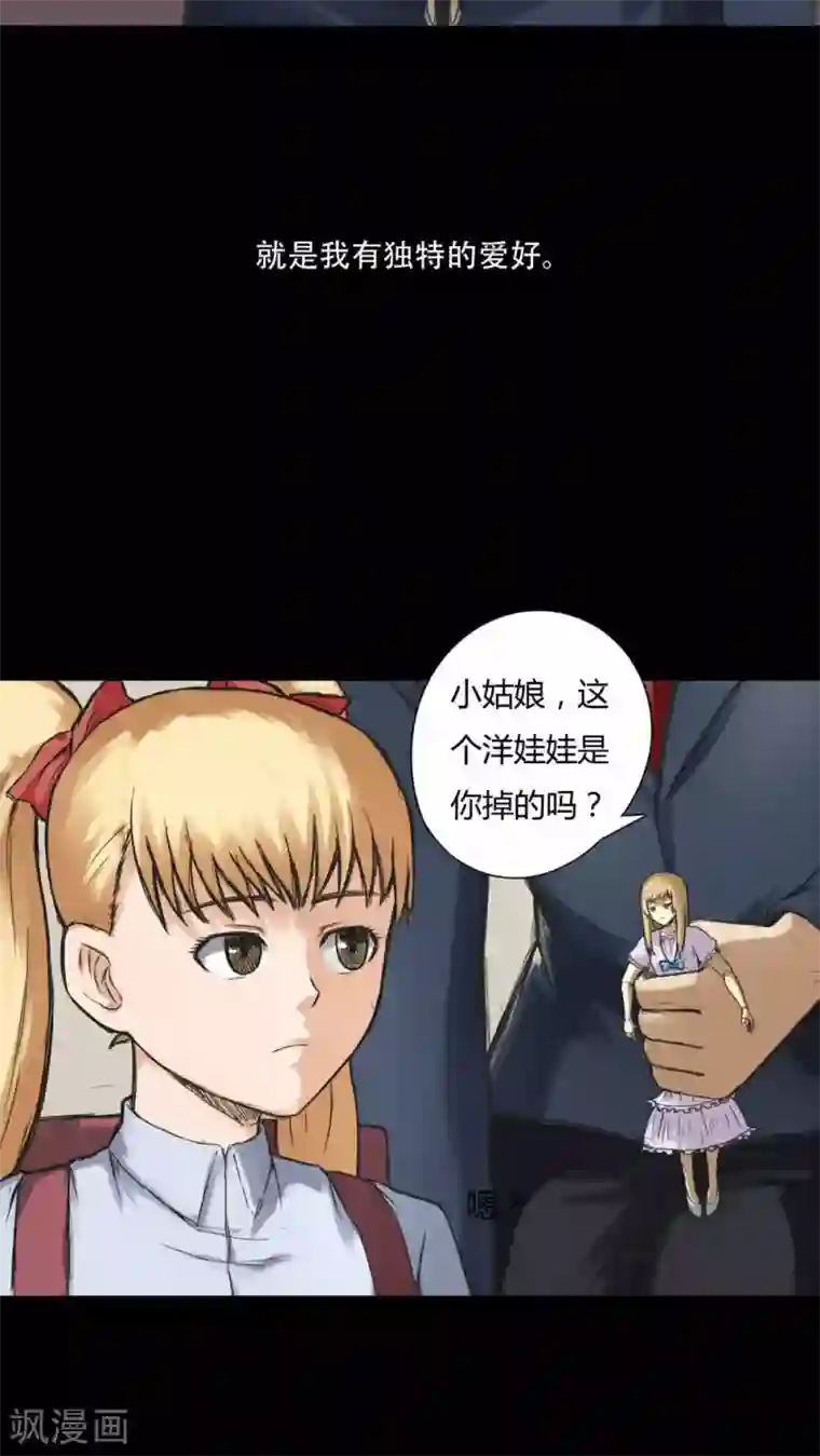 诡中有诡第70话 因果暴应(1)