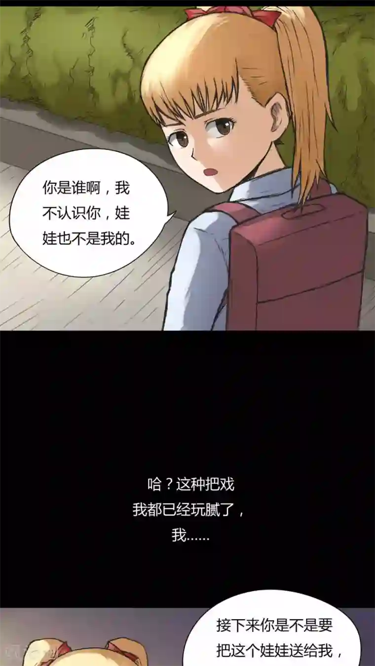 诡中有诡第70话 因果暴应(1)