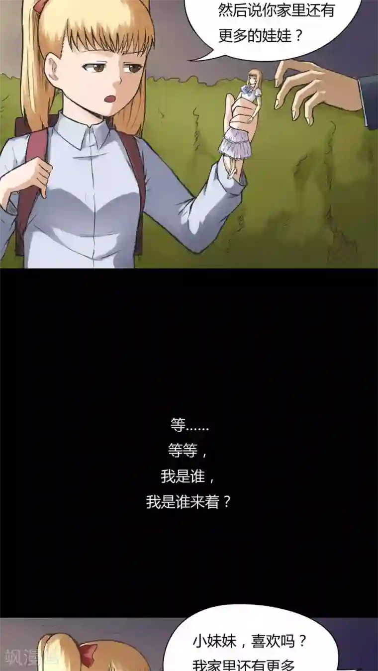 诡中有诡第70话 因果暴应(1)