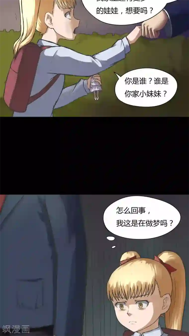 诡中有诡第70话 因果暴应(1)