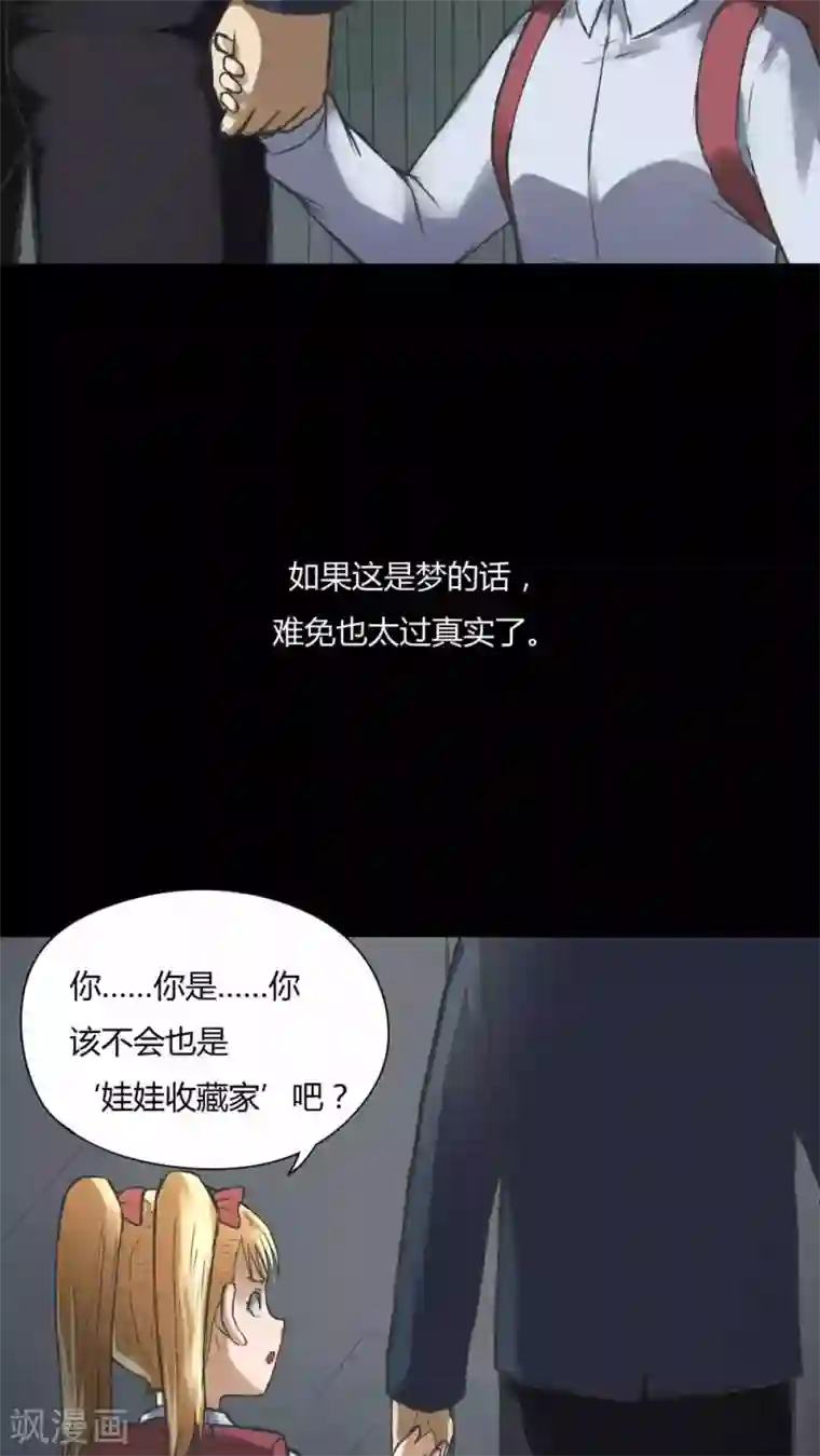 诡中有诡第70话 因果暴应(1)