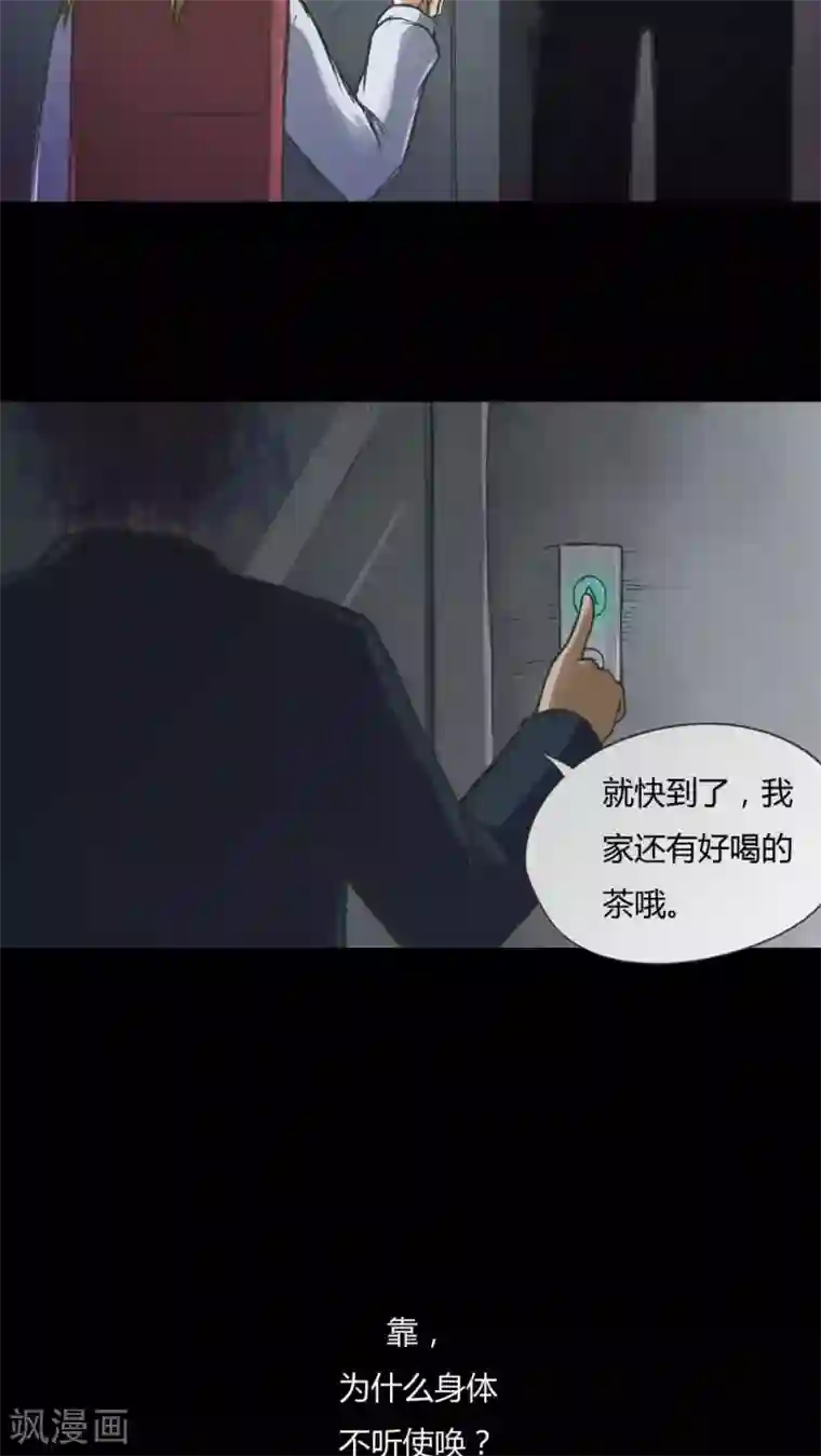 诡中有诡第70话 因果暴应(1)