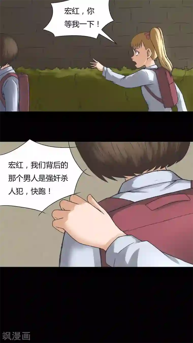 诡中有诡第71话 因果暴应(2)