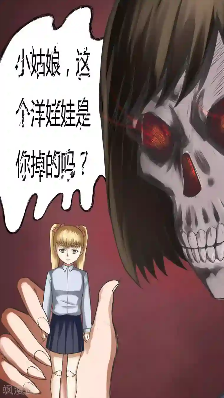 诡中有诡第71话 因果暴应(2)