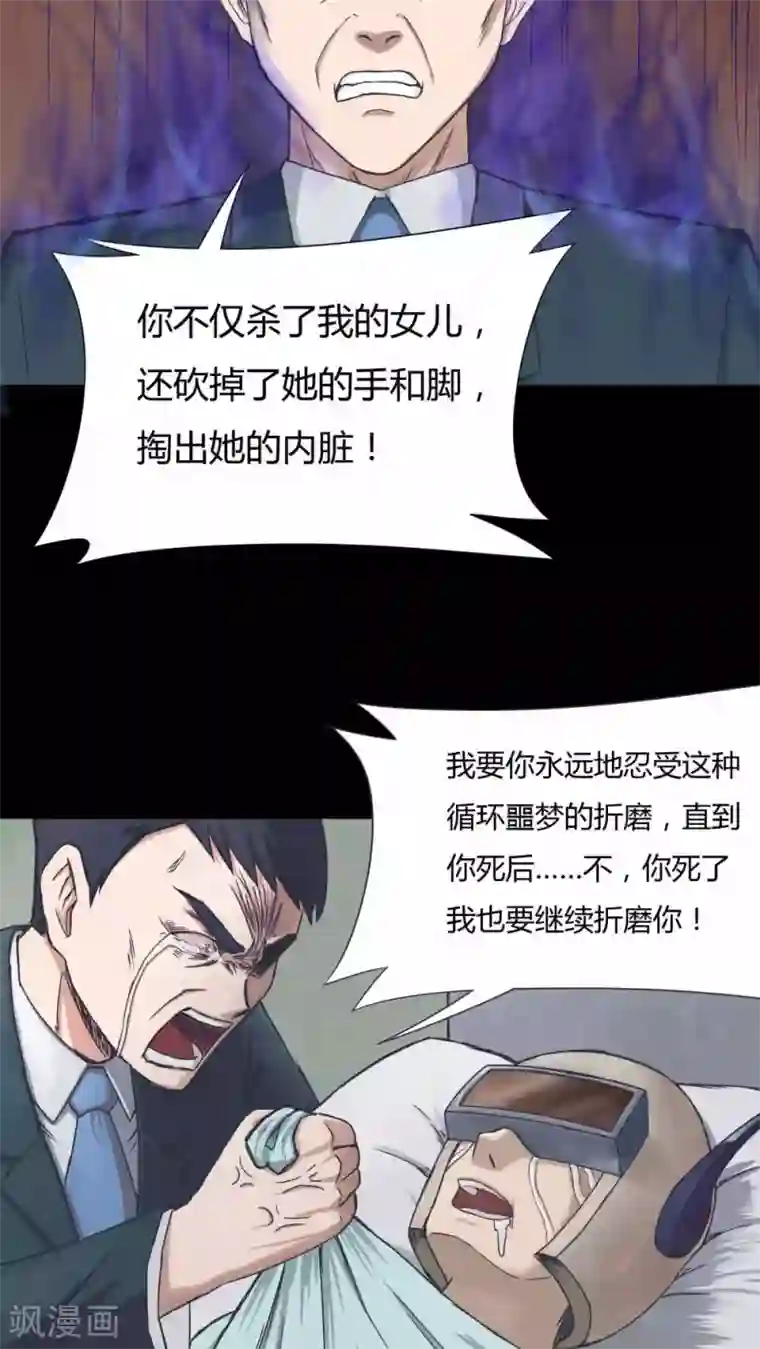 诡中有诡第71话 因果暴应(2)