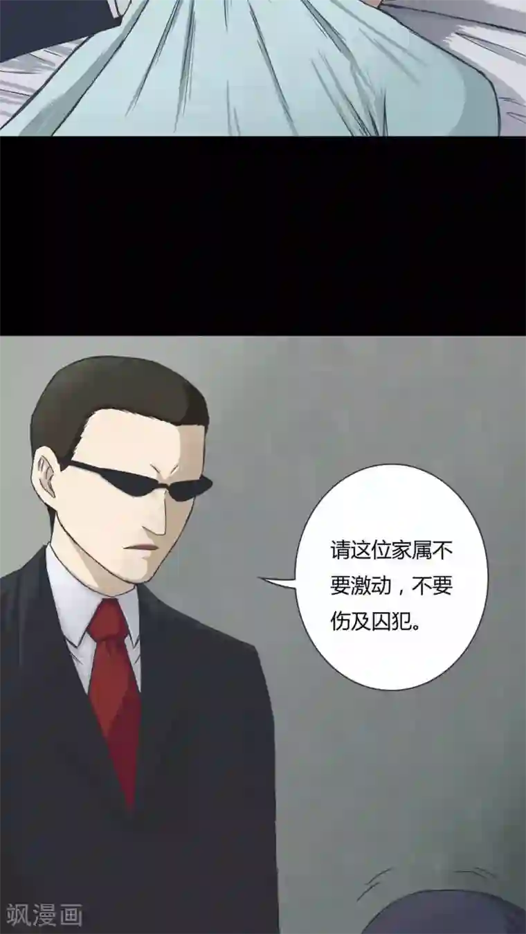 诡中有诡第71话 因果暴应(2)