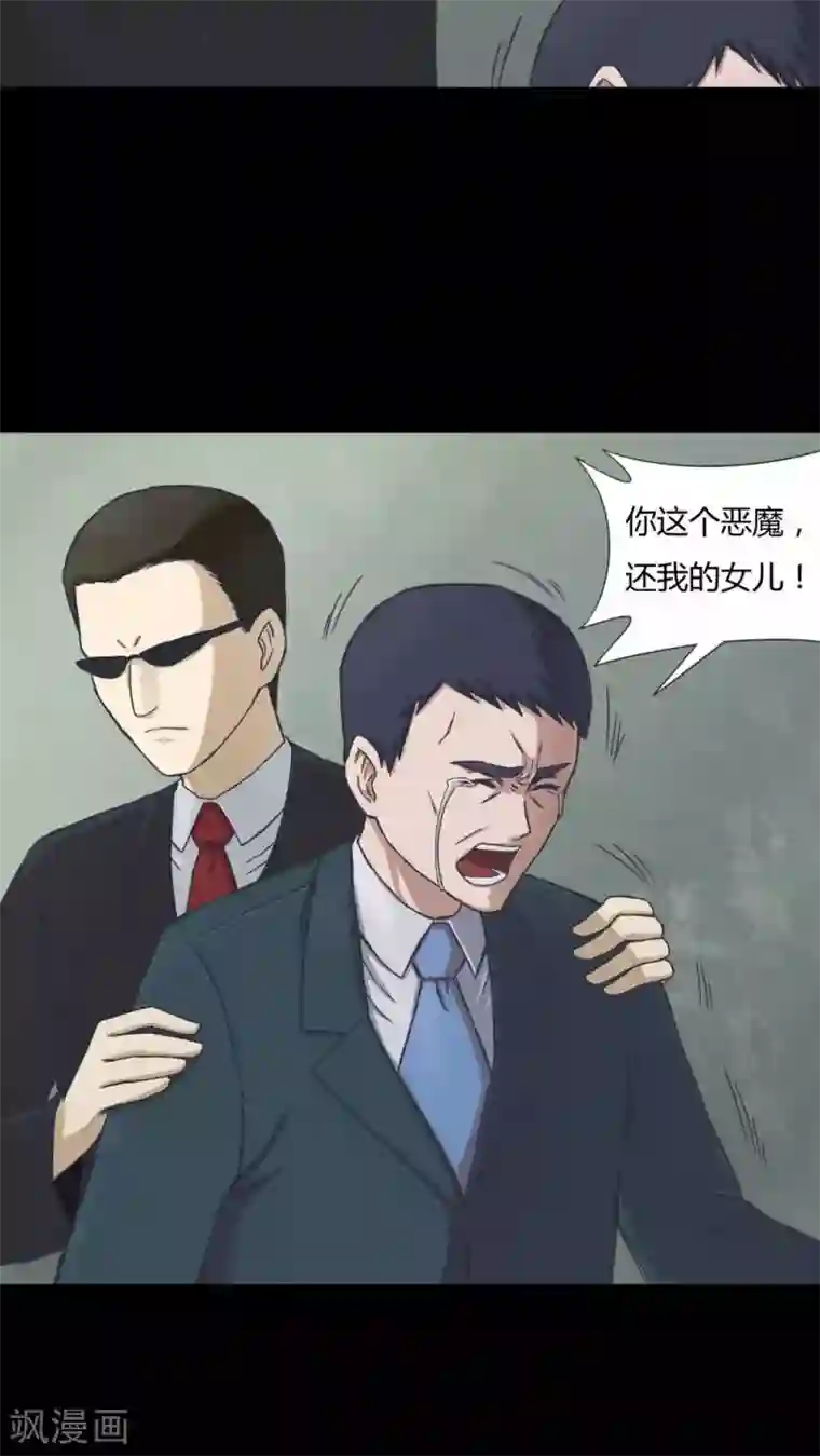 诡中有诡第71话 因果暴应(2)