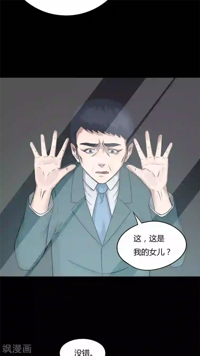 诡中有诡第71话 因果暴应(2)