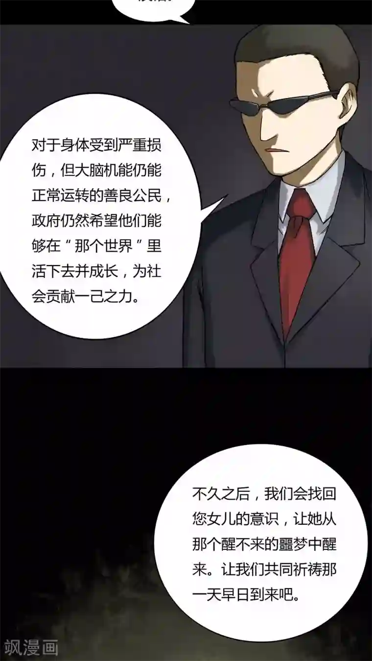 诡中有诡第71话 因果暴应(2)