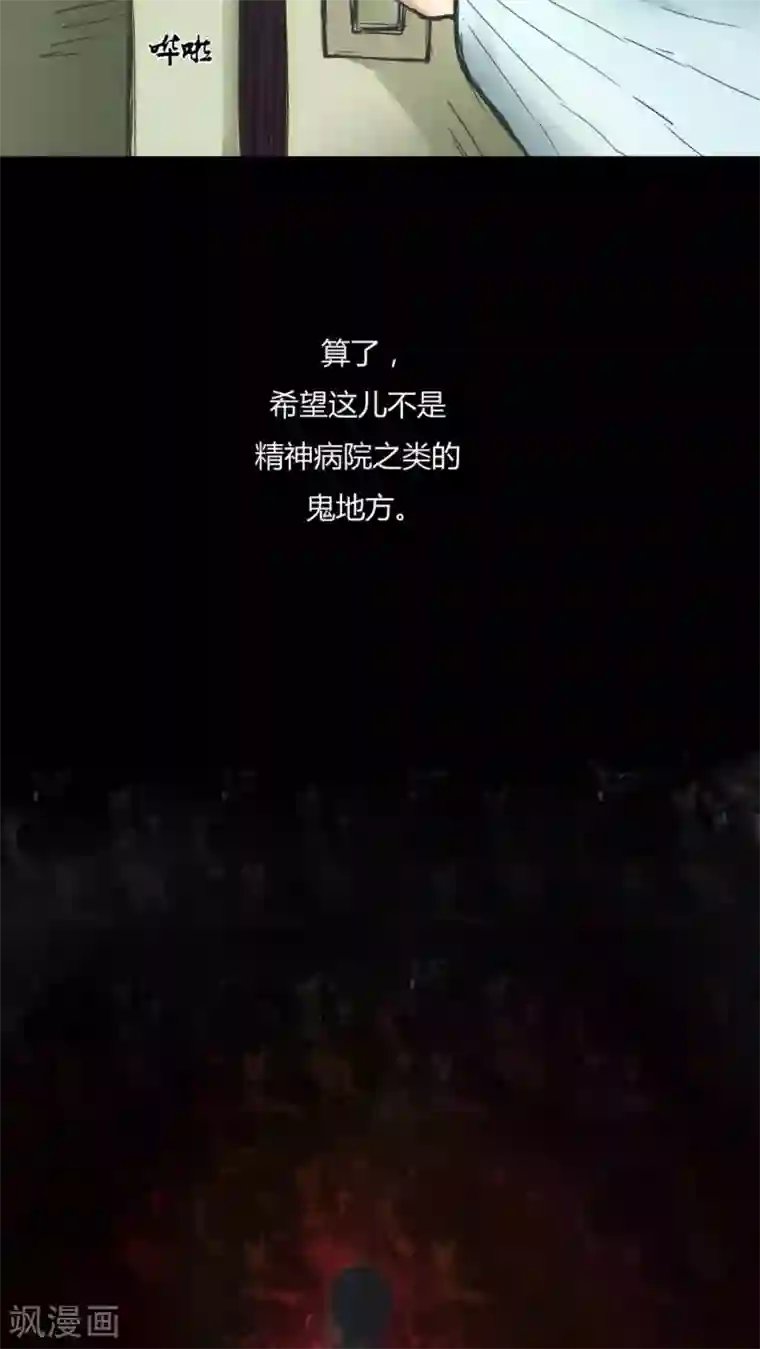 诡中有诡第71话 因果暴应(2)