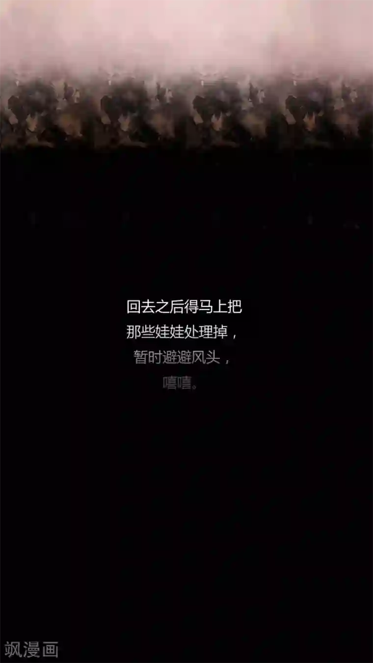 诡中有诡第71话 因果暴应(2)