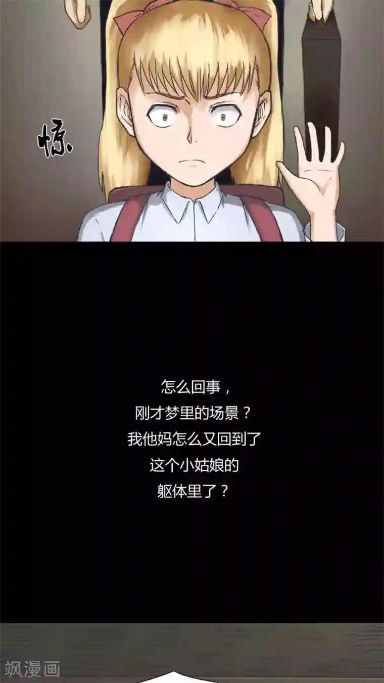 诡中有诡第71话 因果暴应(2)