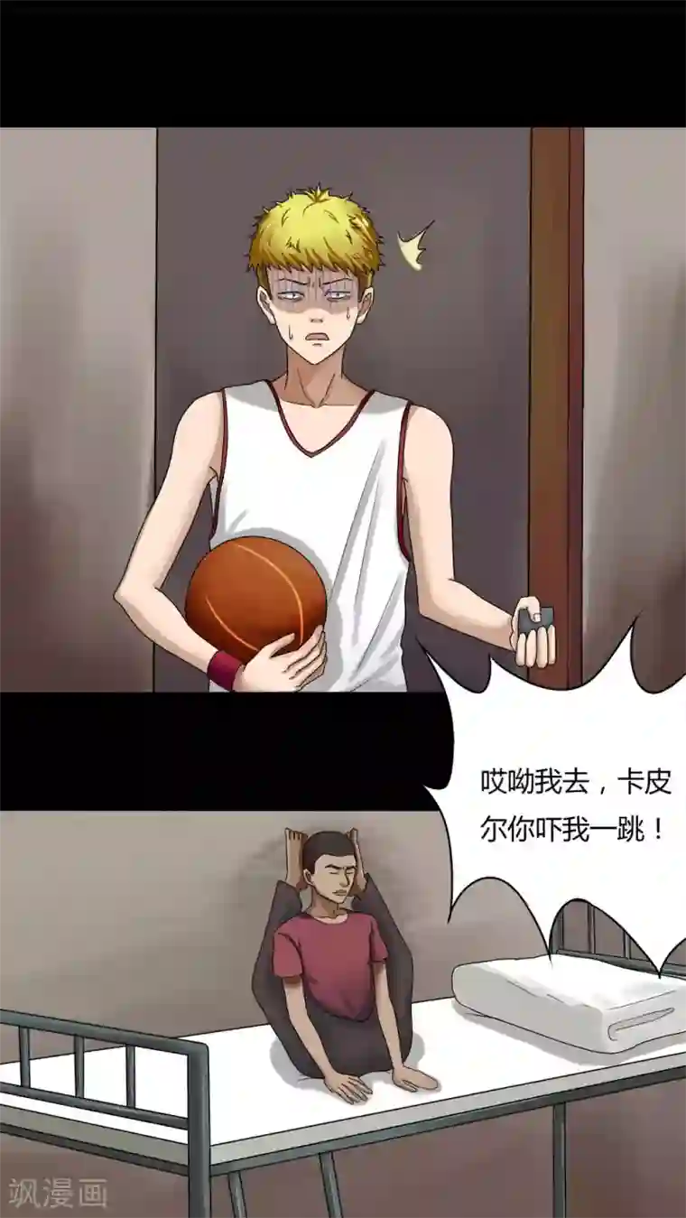 诡中有诡第72话 油嘴滑蛇(1)