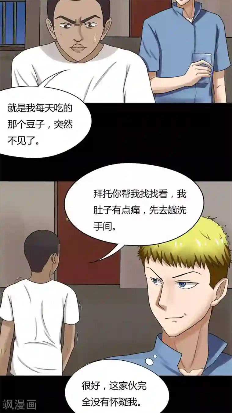 诡中有诡第72话 油嘴滑蛇(1)