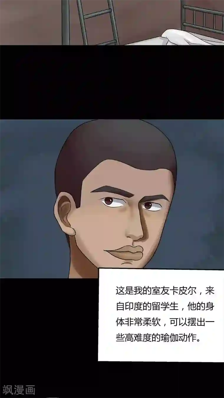 诡中有诡第72话 油嘴滑蛇(1)