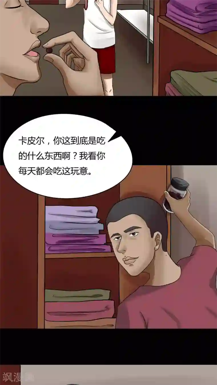 诡中有诡第72话 油嘴滑蛇(1)