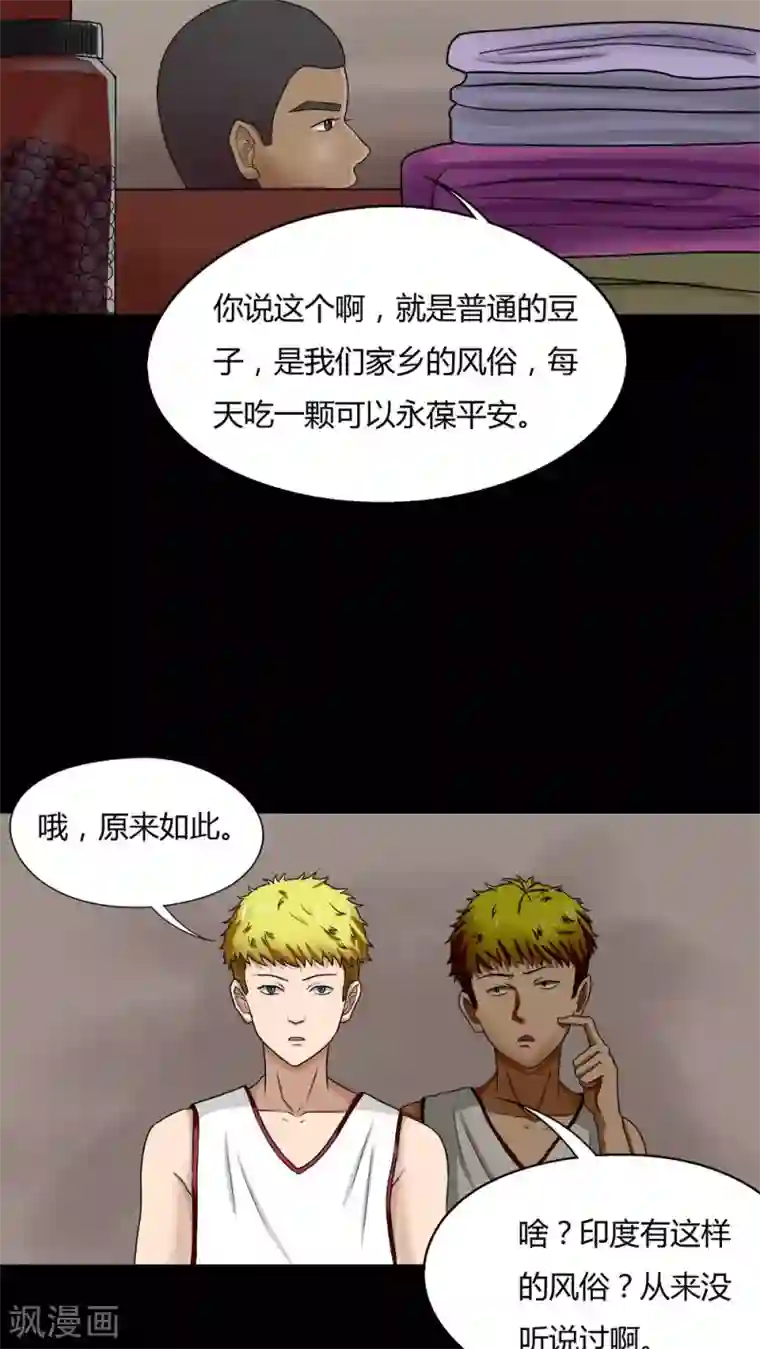 诡中有诡第72话 油嘴滑蛇(1)