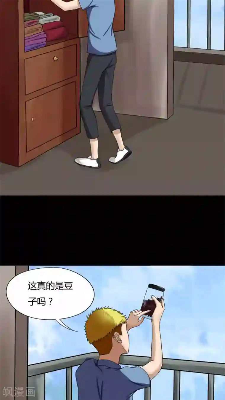 诡中有诡第72话 油嘴滑蛇(1)