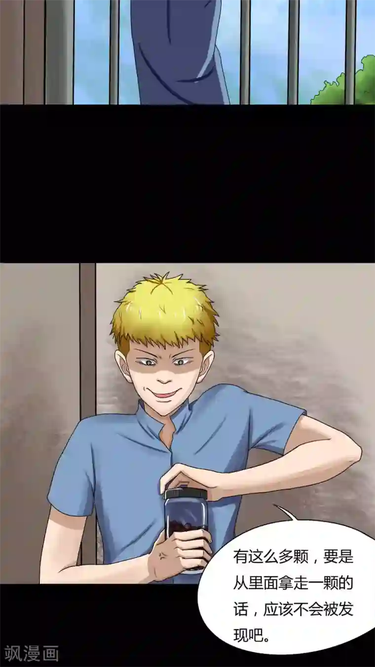 诡中有诡第72话 油嘴滑蛇(1)