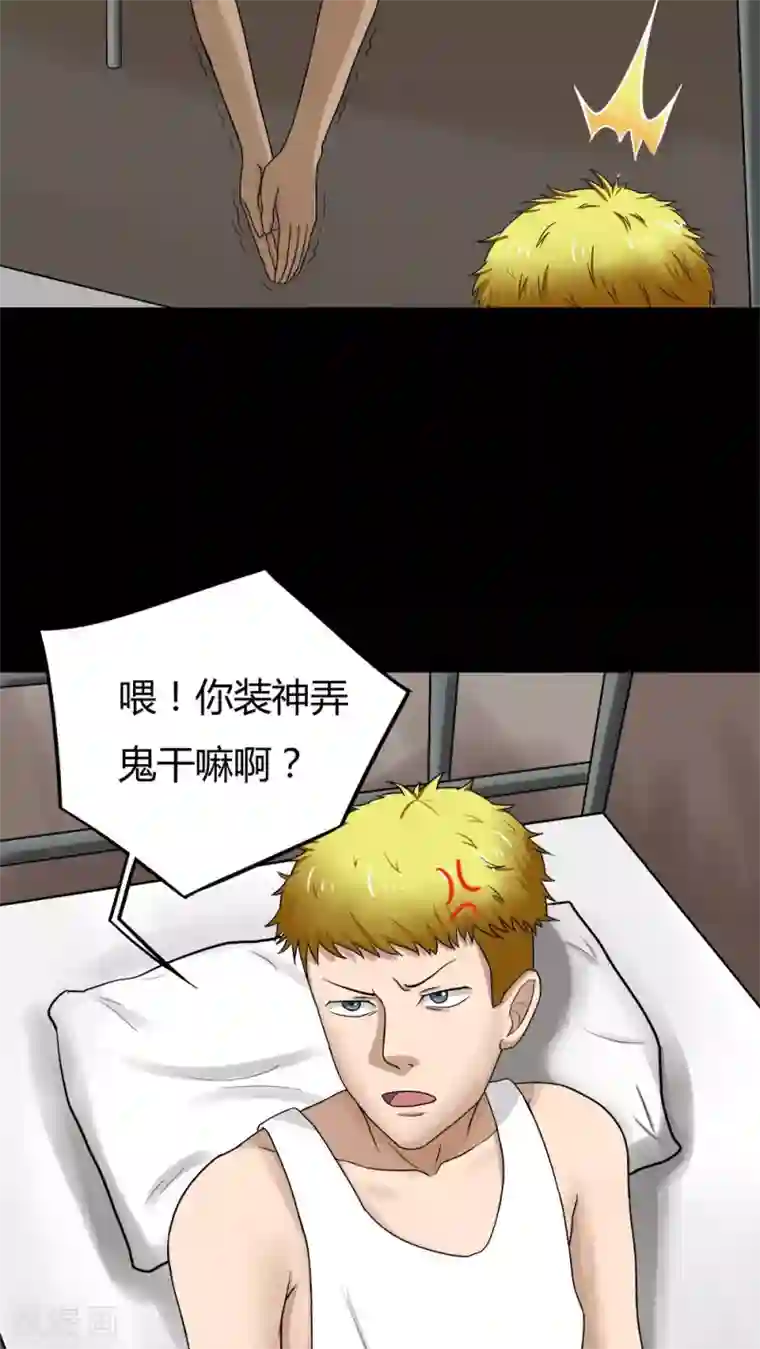 诡中有诡第73话 油嘴滑蛇(2)