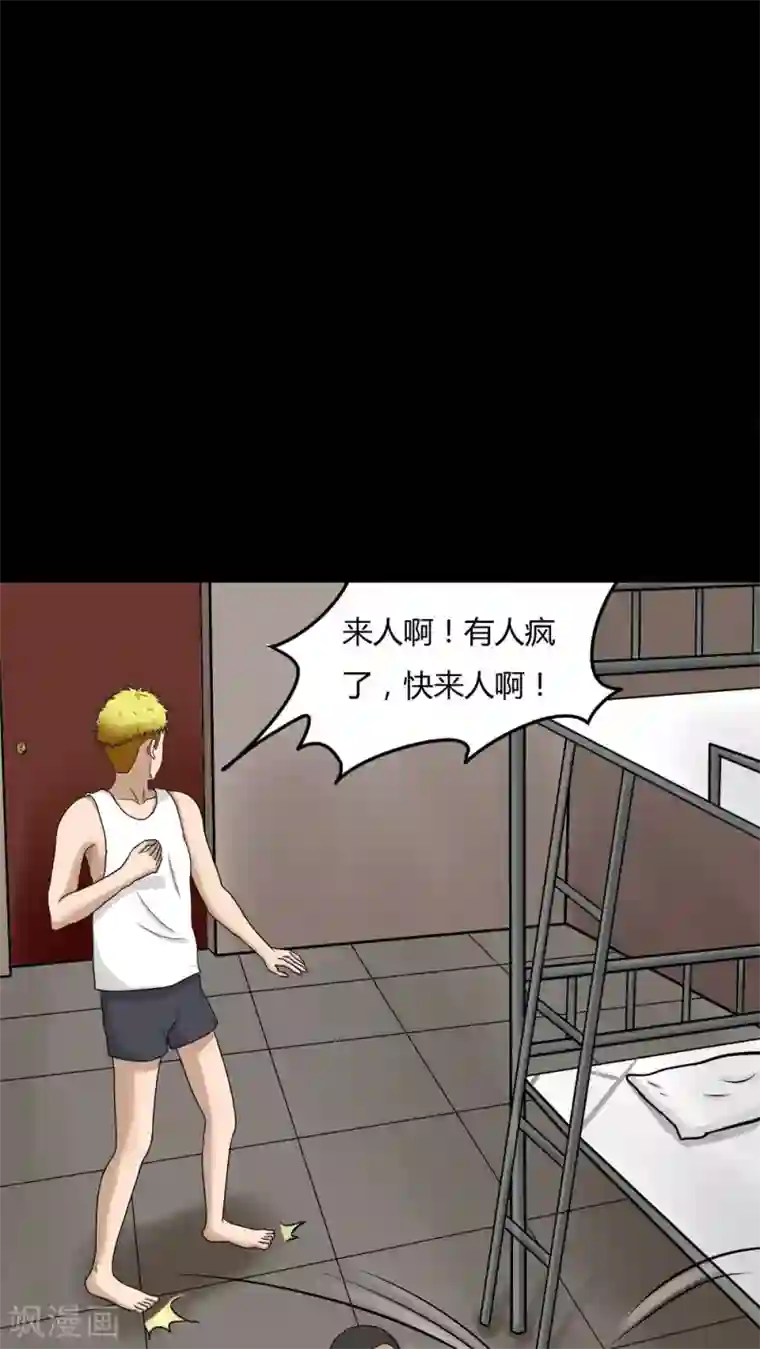 诡中有诡第73话 油嘴滑蛇(2)