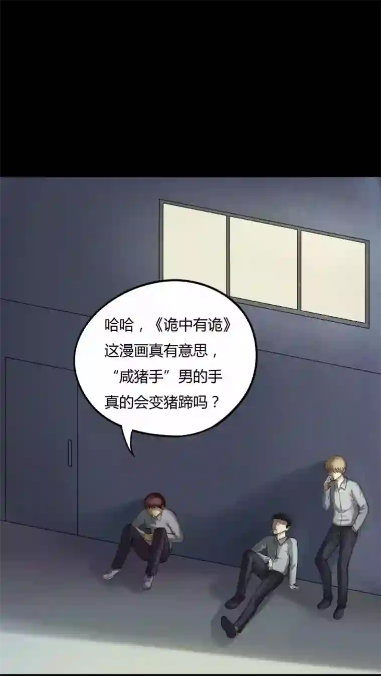 诡中有诡第74话 偿命富贵(1)