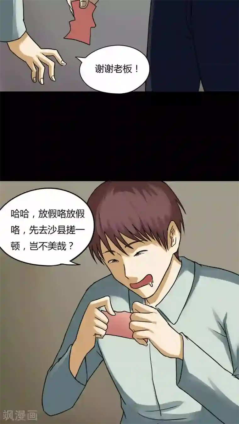 诡中有诡第74话 偿命富贵(1)