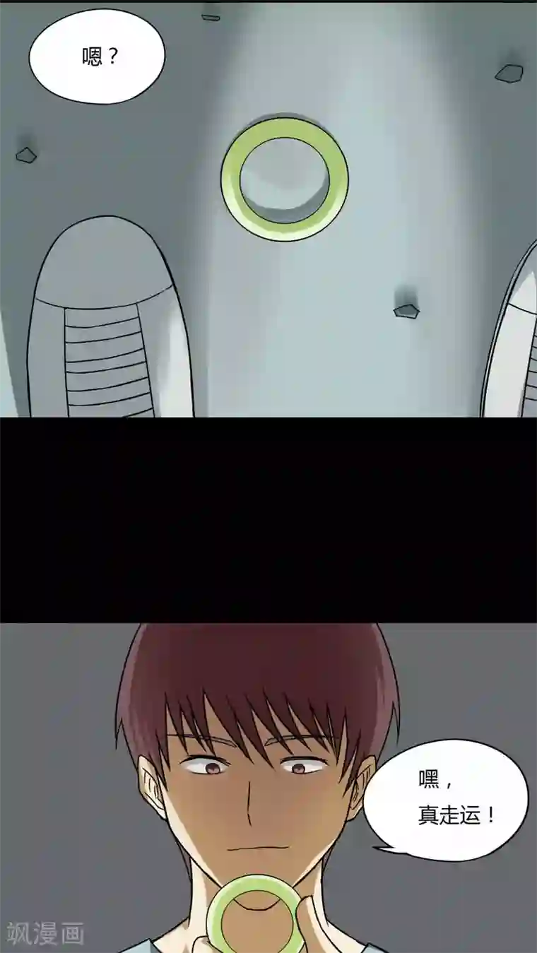 诡中有诡第74话 偿命富贵(1)