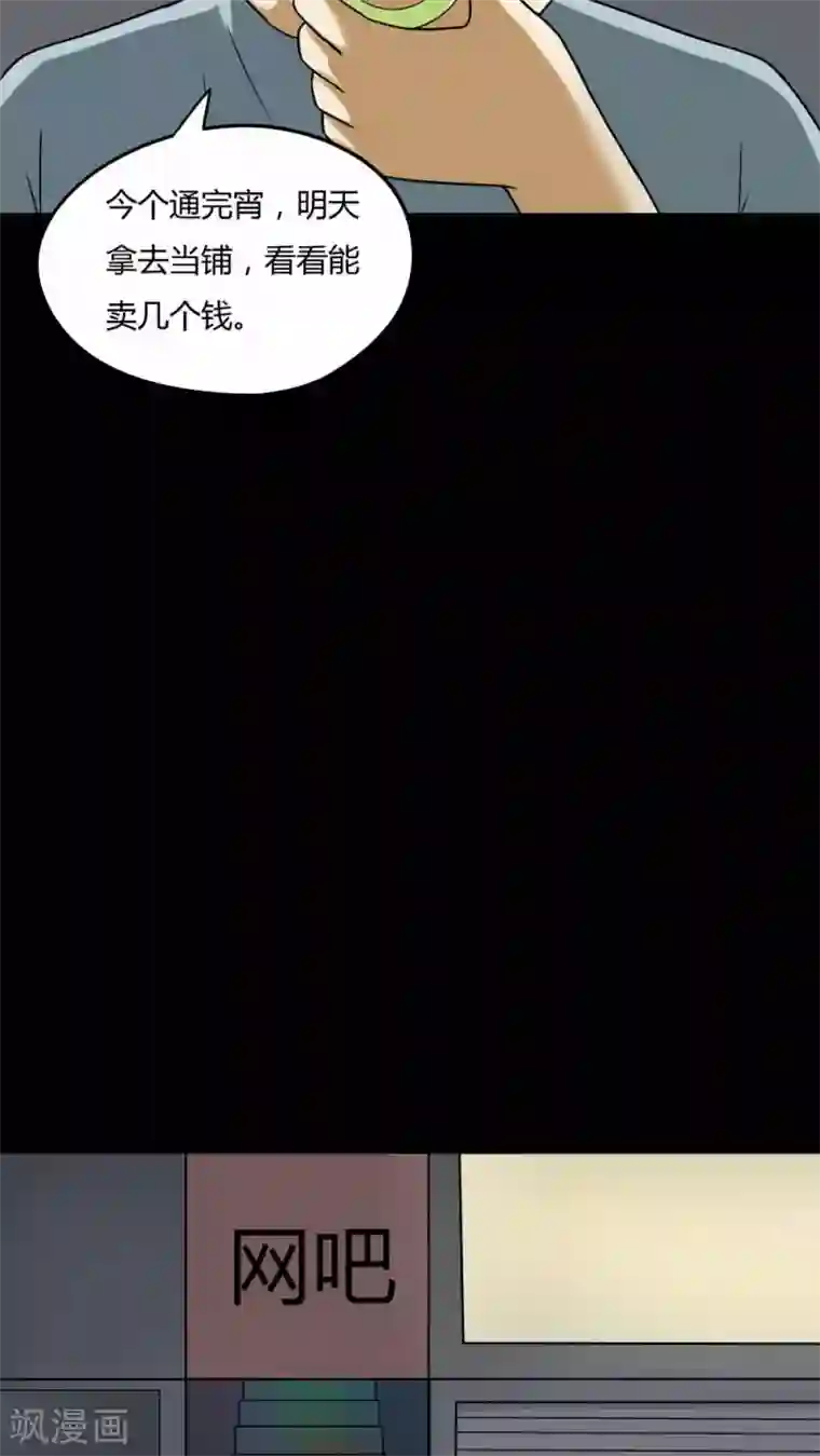 诡中有诡第74话 偿命富贵(1)