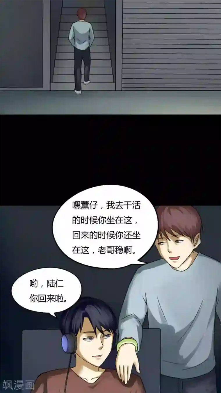 诡中有诡第74话 偿命富贵(1)