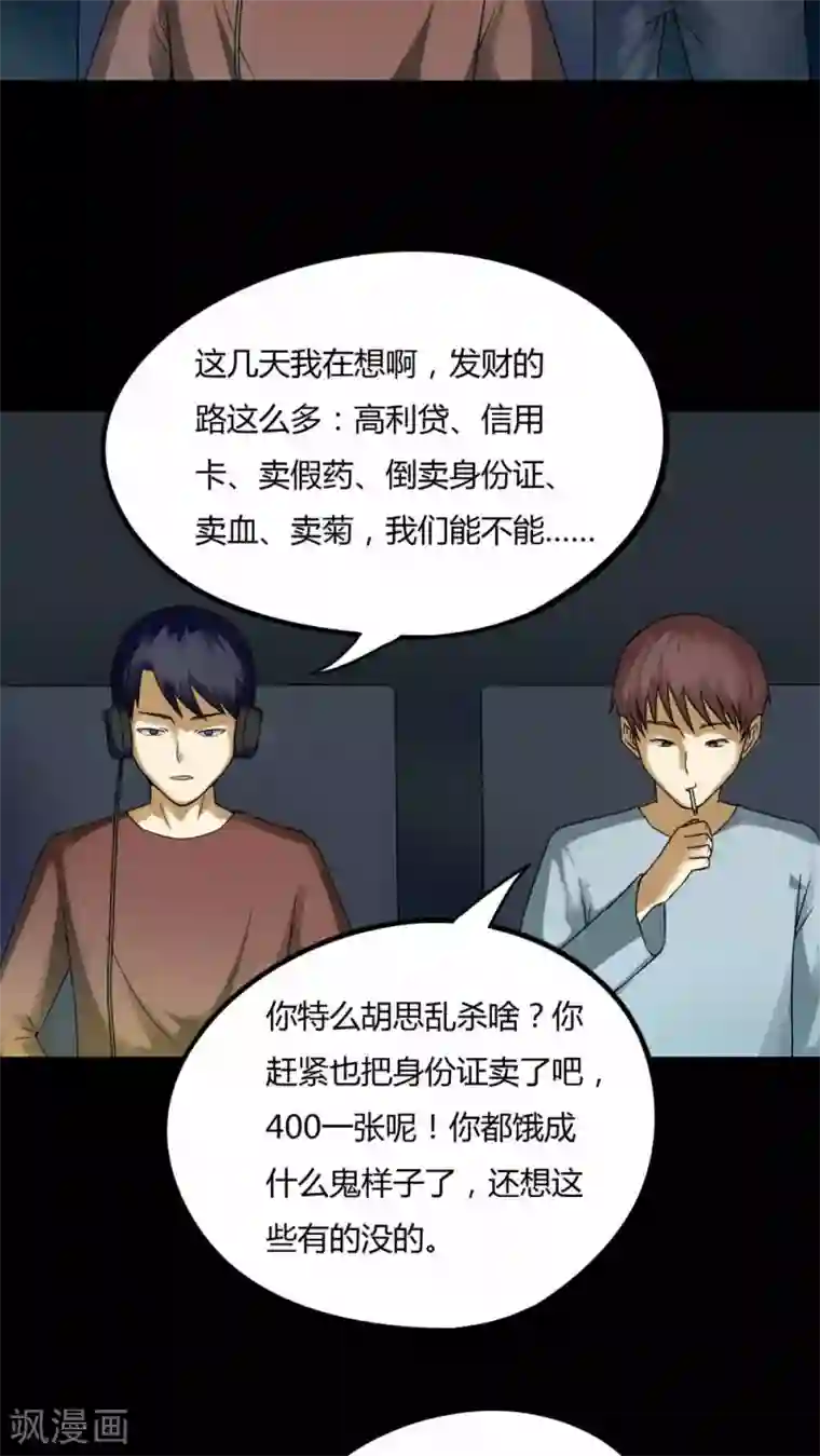 诡中有诡第74话 偿命富贵(1)